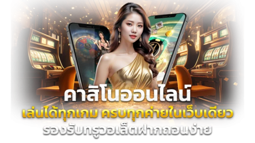 NANA328 ทางเลือกใหม่ของสายปั่น มั่นใจทุกการเดิมพัน